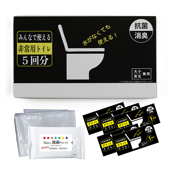 みんなで使える非常用トイレ5回分